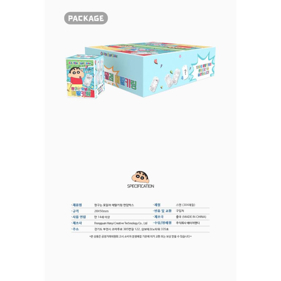 韓国 コミック グッズ『クレヨンしんちゃん ランダム メタル