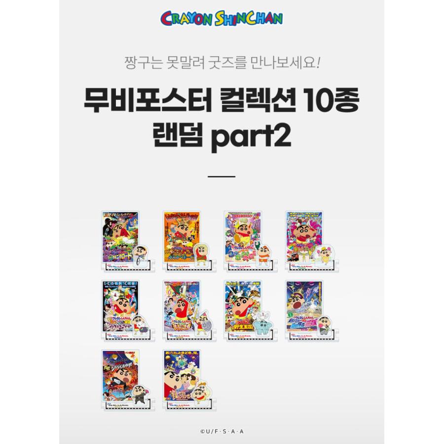 韓国 コミック グッズ『クレヨンしんちゃん ムービーポスター