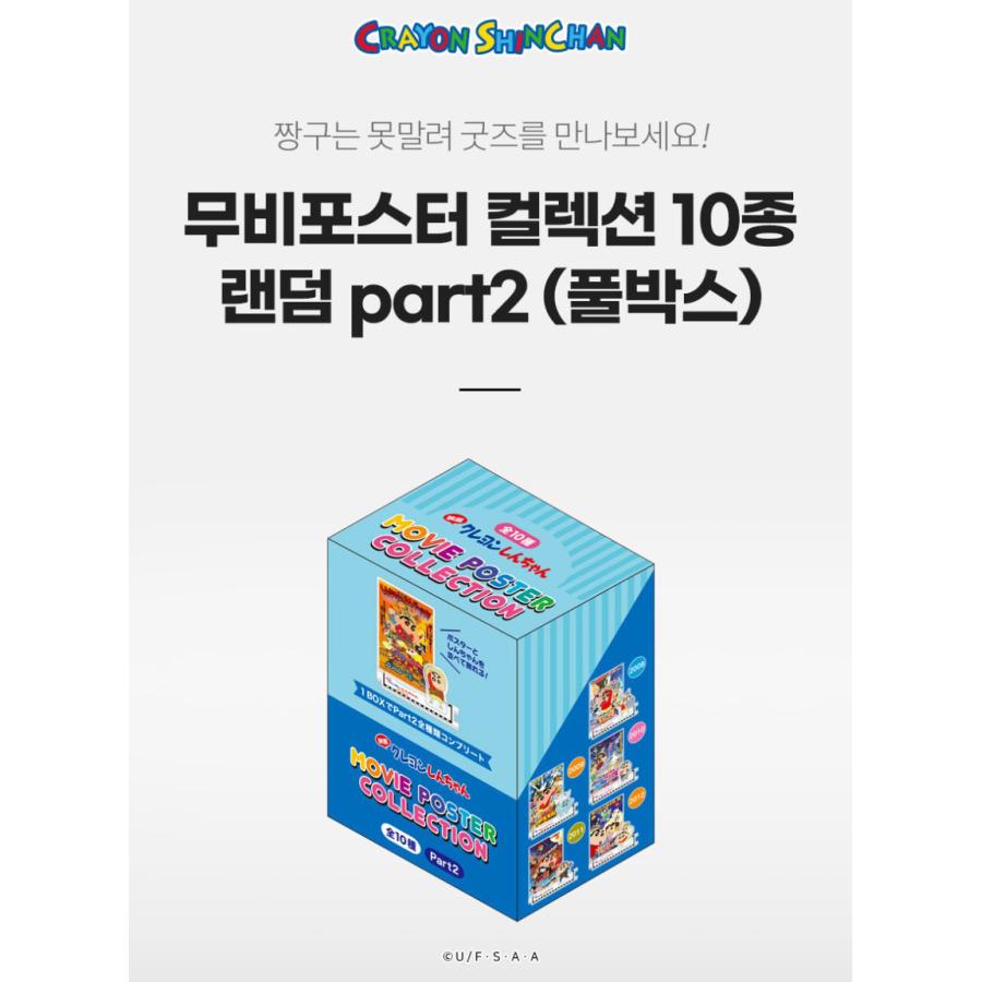 韓国 コミック グッズ『クレヨンしんちゃん ムービーポスター