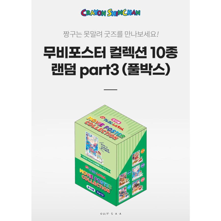 韓国 コミック グッズ『クレヨンしんちゃん ムービーポスター