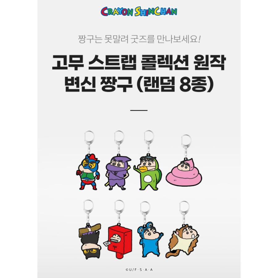韓国 コミック グッズ『クレヨンしんちゃん ラバーストラップ