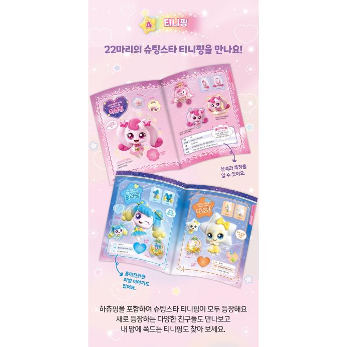 韓国語 キャラクター 本 『シューティングスターティニピン