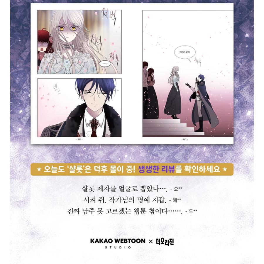 特別版）韓国語 まんが『シャーロットには5人の弟子がいる2』著 