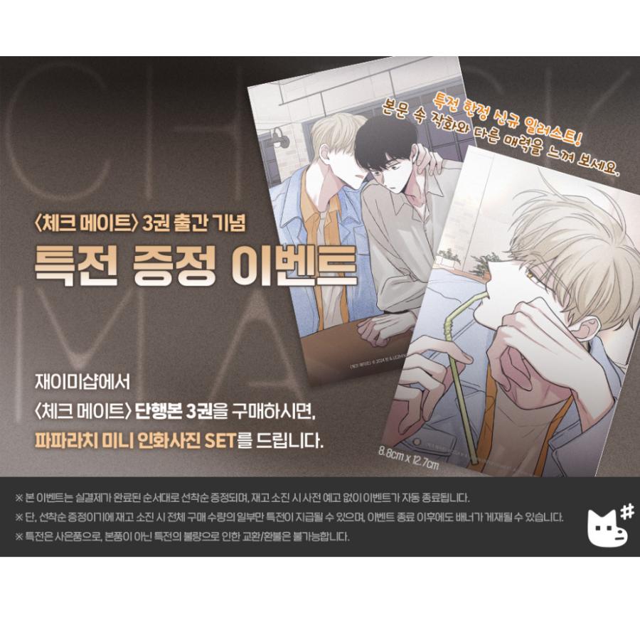 （4月末韓国発売）韓国語 まんが『チェックメイト〜君を取るのはこの俺〜 3巻』著：タン（TAN）※初版限定付録：カード+写真＋※ショップ特典：印画写真セット｜niyantarose｜02