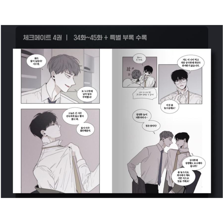 韓国語 まんが『チェックメイト〜君を取るのはこの俺〜 4巻』著：タン