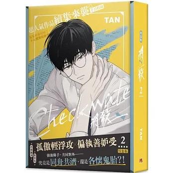 台湾版:特装版)まんが 『チェックメイト〜君を取るのはこの俺 台湾版:特装版)まんが 『チェックメイト〜君を取るのはこの俺