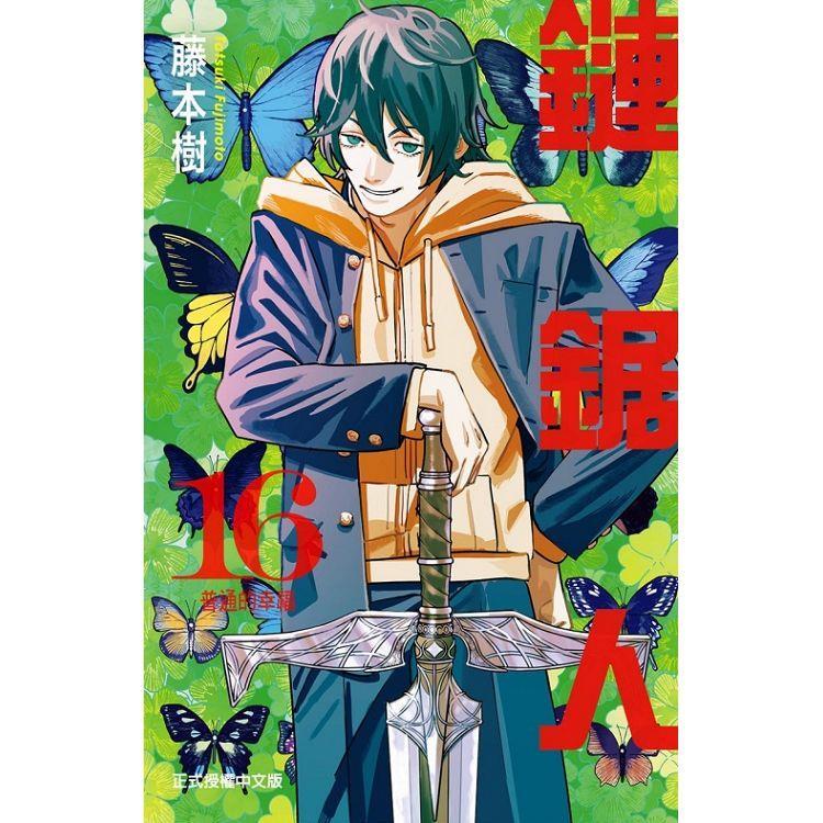 台湾版）まんが『チェンソーマン 16』著：藤本 タツキ（※初版限定付録