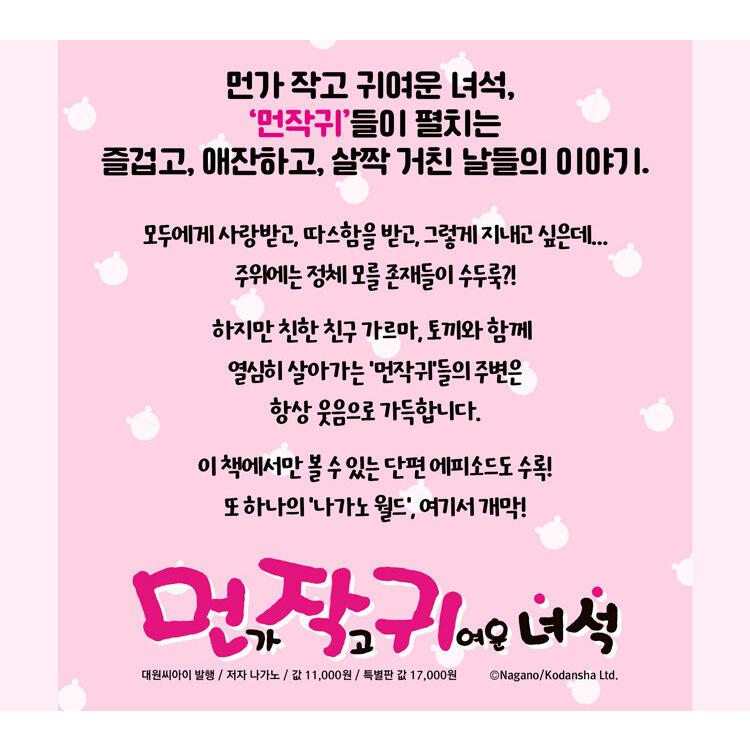 【匿名配送】韓国語版　ちいかわ　먼작귀　コミック　単行本【送料込み】 韓国語 まんが 『ちいかわ 2』〜なんか小さくてかわいいやつ〜 著