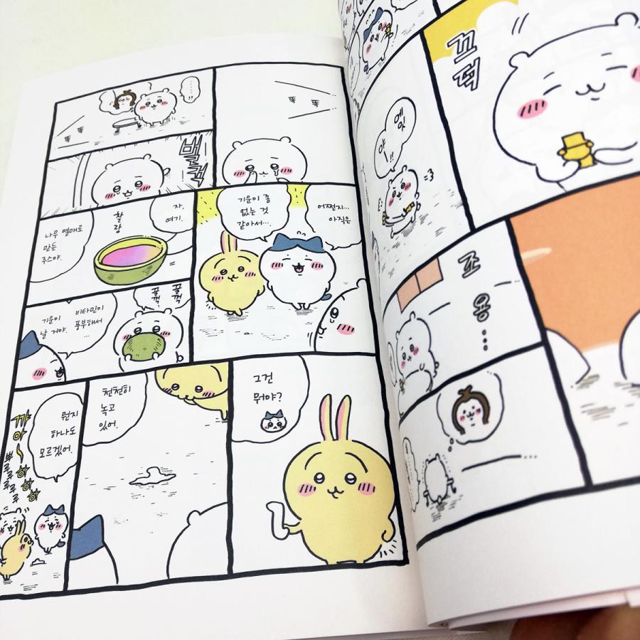 韓国語 まんが 『ちいかわ 3』〜なんか小さくてかわいいやつ〜 著