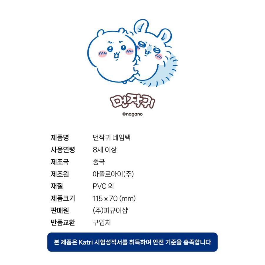 韓国 コミック グッズ『ちいかわ〜なんか小さくてかわいいやつ〜 旅行