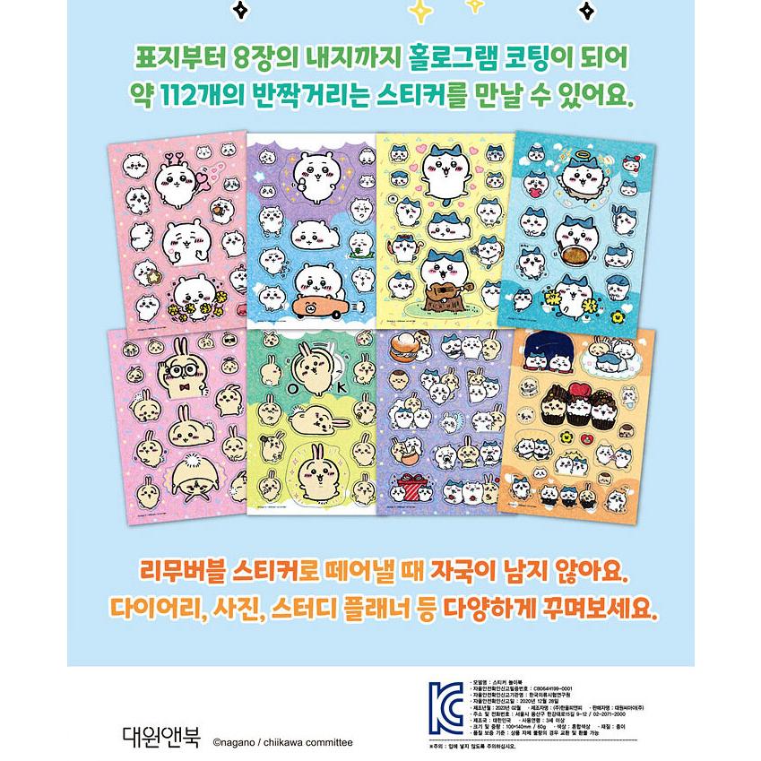 韓国語 ステッカーブック『ちいかわ（なんかちいさくてかわいいやつ