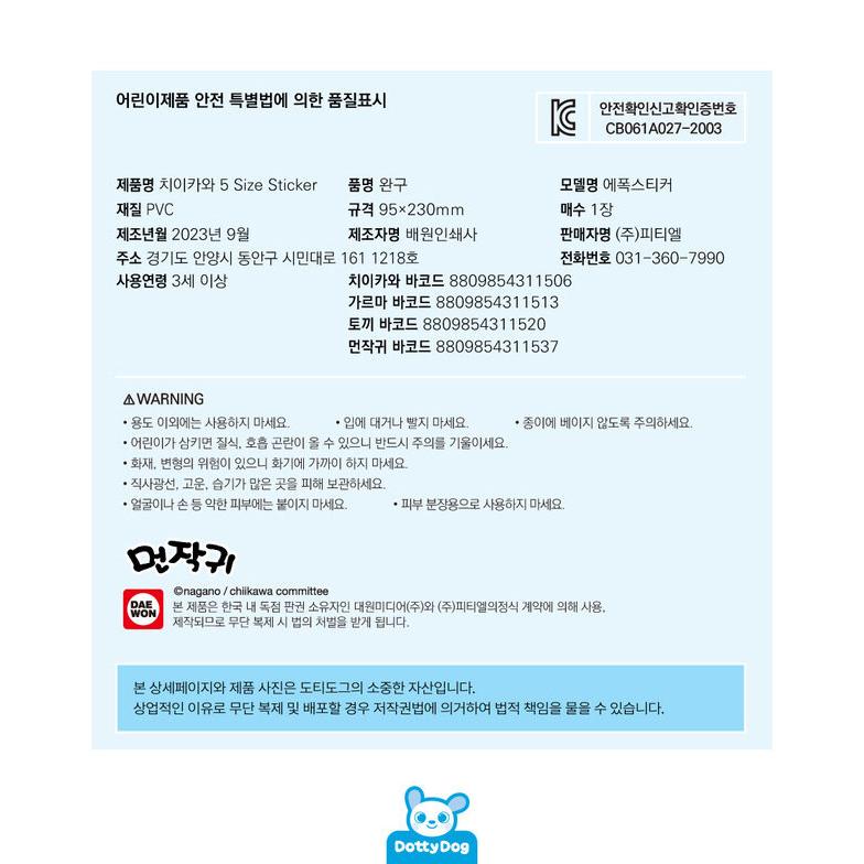 韓国版 グッズ『ちいかわ 5サイズ ステッカー：ちいかわ』 : にゃん