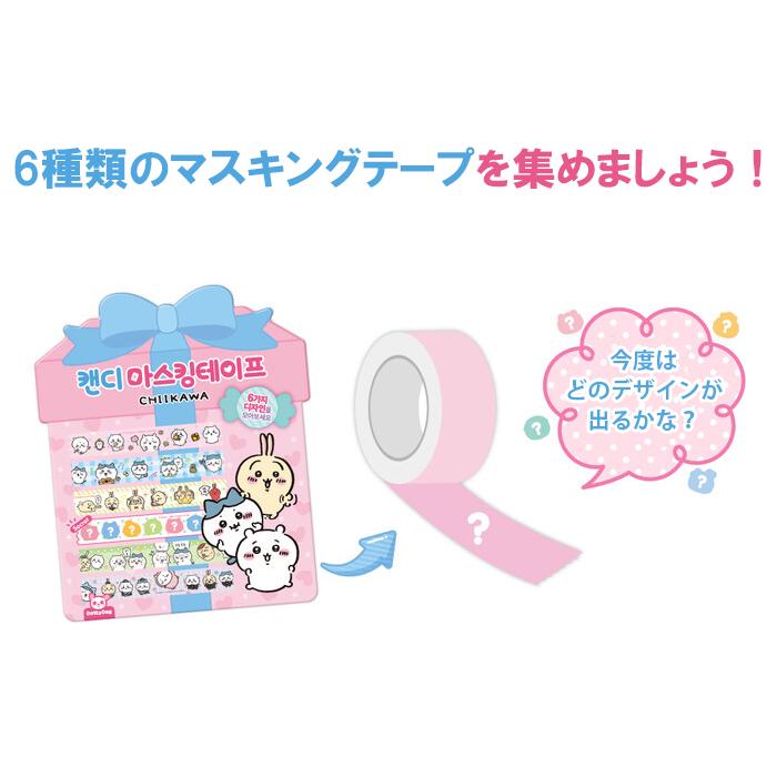 韓国 グッズ『ちいかわ キャンディー マスキングテープ（6種類から
