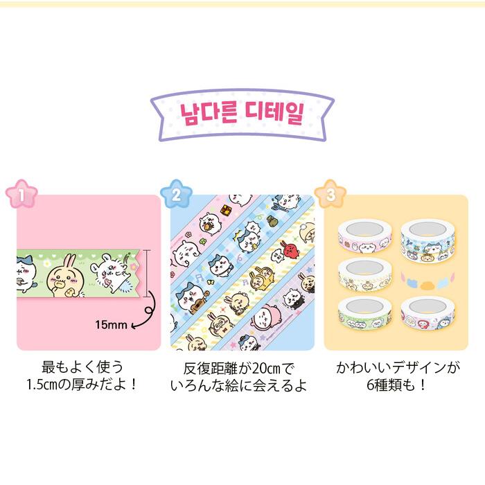 韓国 グッズ『ちいかわ キャンディー マスキングテープ（6種類から