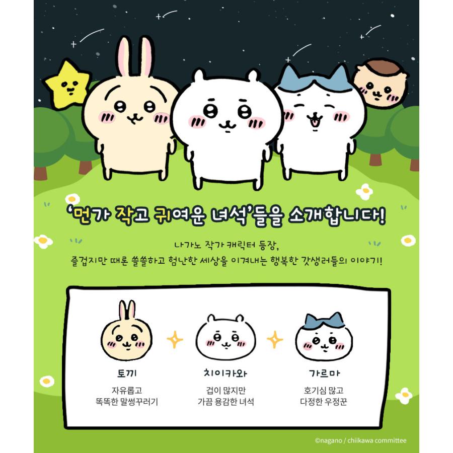 韓国 コミック グッズ『ちいかわ〜なんか小さくてかわいいやつ