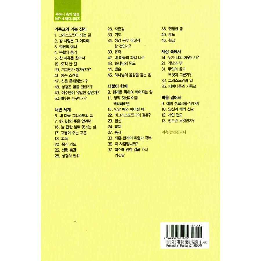 韓国語 キリスト教 本 『私の心 キリストの家』 著：ロバート・ボイド