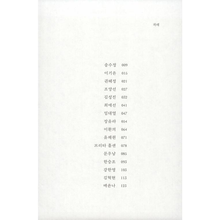 韓国語 小説 『フィフティ・ピープル』（改訂版） 著：チョン・セラン｜niyantarose｜03