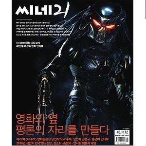 韓国映画雑誌 CINE21 1172号（180911）（イ・ボム、チョン・ミソン＆チョン・ソクホ記事）｜niyantarose