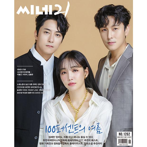 韓国映画雑誌 Cine21 1262号 0630 イ ボングン イ ユリ 神話のキム ドンワン表紙 イム ソヌ記事 Cin にゃんたろうず Niyanta Rose 通販 Yahoo ショッピング