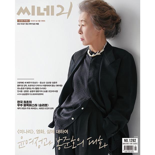 韓国映画雑誌 Cine21 1292号 2102 ユン ヨジョン表紙 ムン ソリ キム ソニョン チャン ユンジュ 東方神起のユンホ記事 Cin にゃんたろうず Niyanta Rose 通販 Yahoo ショッピング