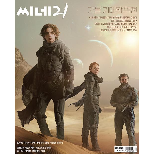 ☆特価☆韓国映画雑誌 CINE21 1325号 (映画「DUNE/デューン 砂の惑星」表紙/ヨン・サンホ監督、チョン・ホヨン記事) : cin211325 : にゃんたろうず NiYANTA-ROSE! - 通販 - Yahoo!ショッピング ☆特価☆韓国映画雑誌 CINE21 1325号 (映画「DUNE/デューン 砂の惑星」表紙/ヨン・サンホ監督、チョン・ホヨン記事) : cin211325 : にゃんたろうず NiYANTA-ROSE! - 通販 - Yahoo!ショッピング