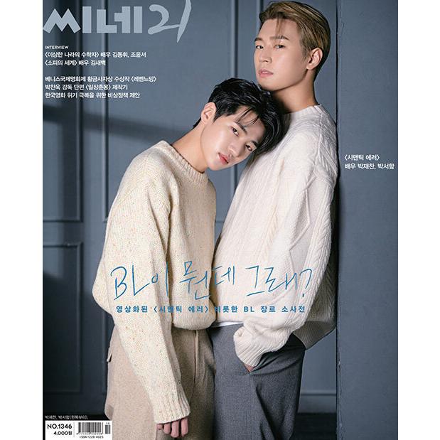 韓国映画雑誌 CINE21 1346号 (元KNKのパク・ソハム＆DONGKIZの