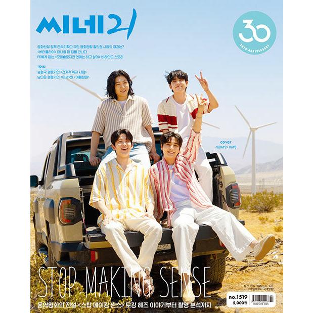 韓国 映画 雑誌 CINE21 1519号 (DAY6表紙) : にゃんたろうず