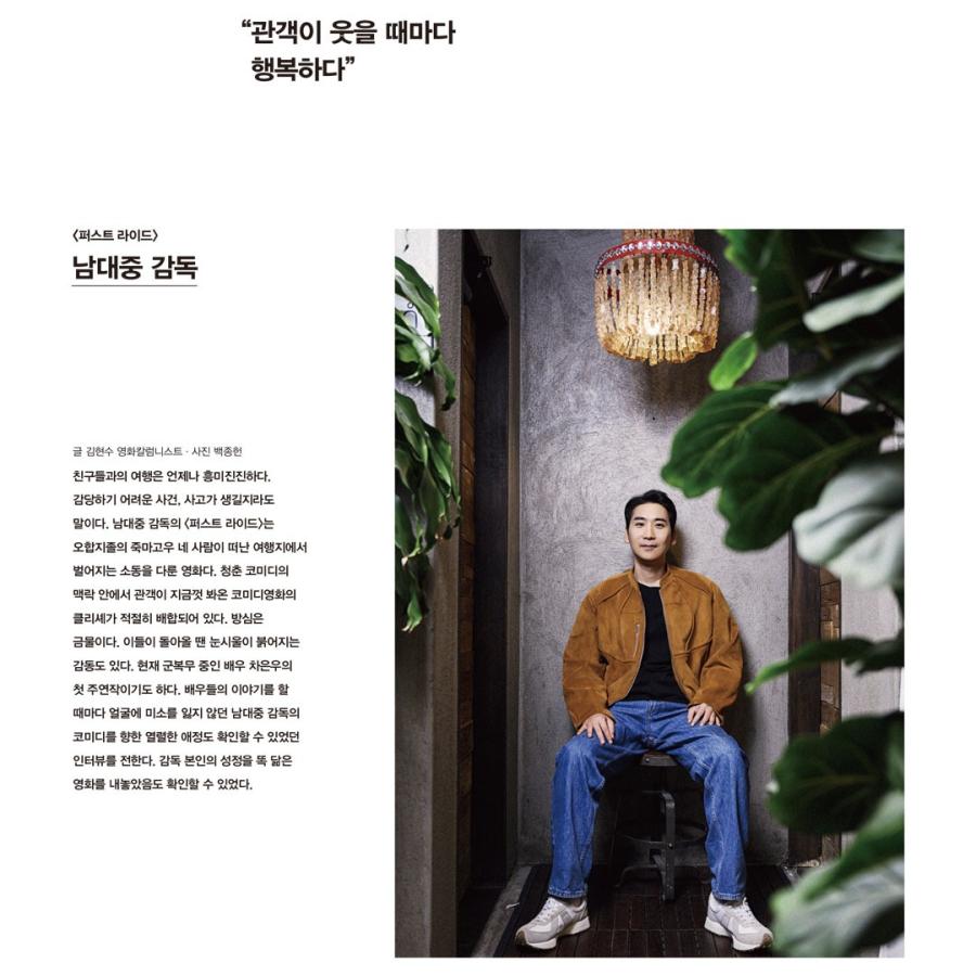 韓国 雑誌 CINE21 1529号 (表表紙『君と僕の5分』シム・ヒョンソ