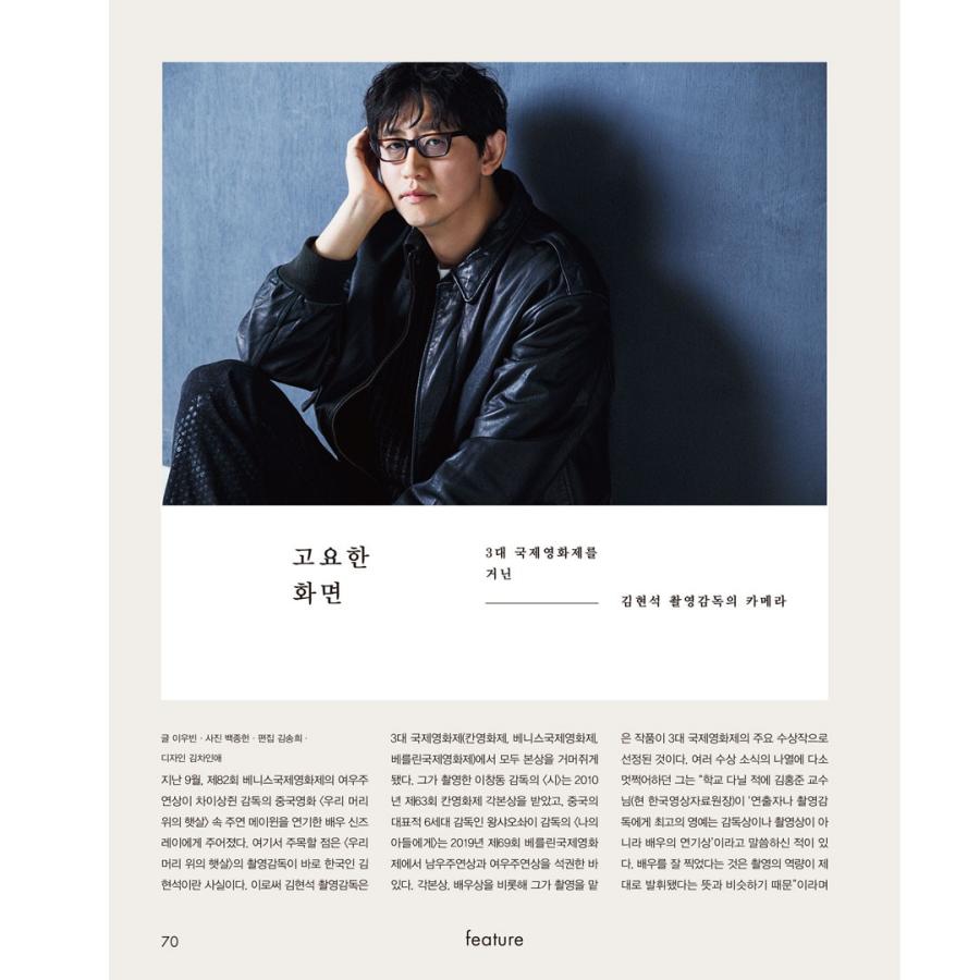 韓国 雑誌 CINE21 1529号 (表表紙『君と僕の5分』シム・ヒョンソ