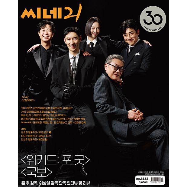 韓国 映画 雑誌 CINE21 1532号 (イ・ジェフン＆キム・ウィソン＆ピョ
