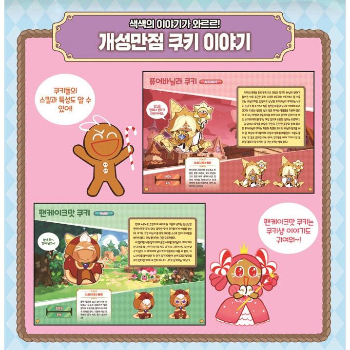 韓国語 子ども向けの本『クッキーラン・キングダム おえかきずかん