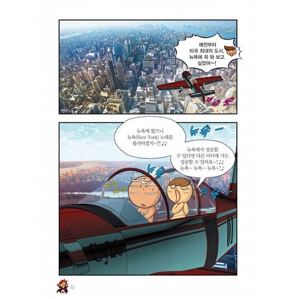 韓国語のマンガ クッキーラン アドベンチャー 4:ニューヨーク