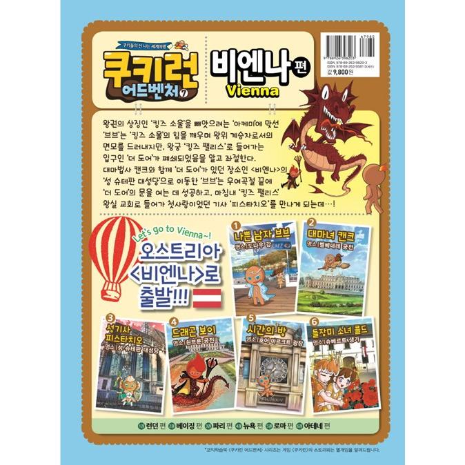 韓国語マンガ『クッキーランアドベンチャー7 ビエンナ』〜クッキーたち