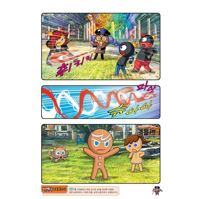 韓国語マンガ『クッキーランアドベンチャー7 ビエンナ』〜クッキーたち