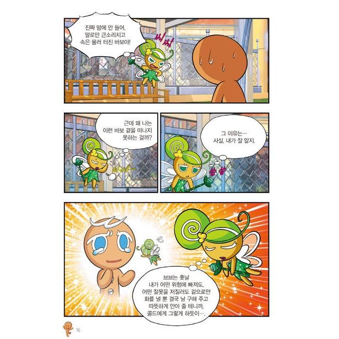 韓国語 マンガ 『クッキーラン アドベンチャー 15 日本 東京