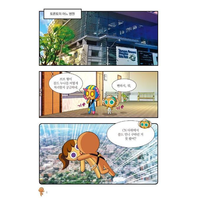 韓国語 マンガ 『クッキーラン アドベンチャー 15 日本 東京