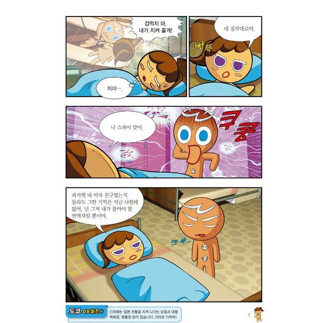 韓国語 マンガ 『クッキーラン アドベンチャー 15 日本 東京