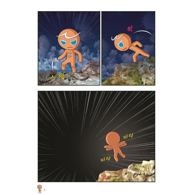 韓国語 マンガ 『クッキーラン アドベンチャー 19 エジプト カイロ 