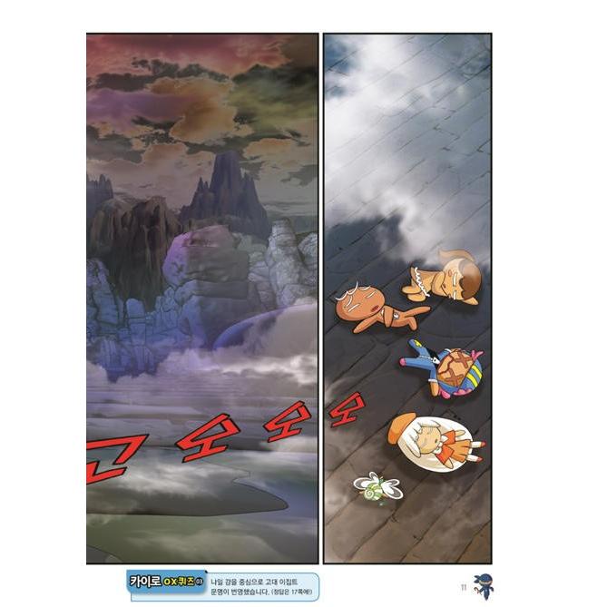 韓国語 マンガ 『クッキーラン アドベンチャー 19 エジプト カイロ 