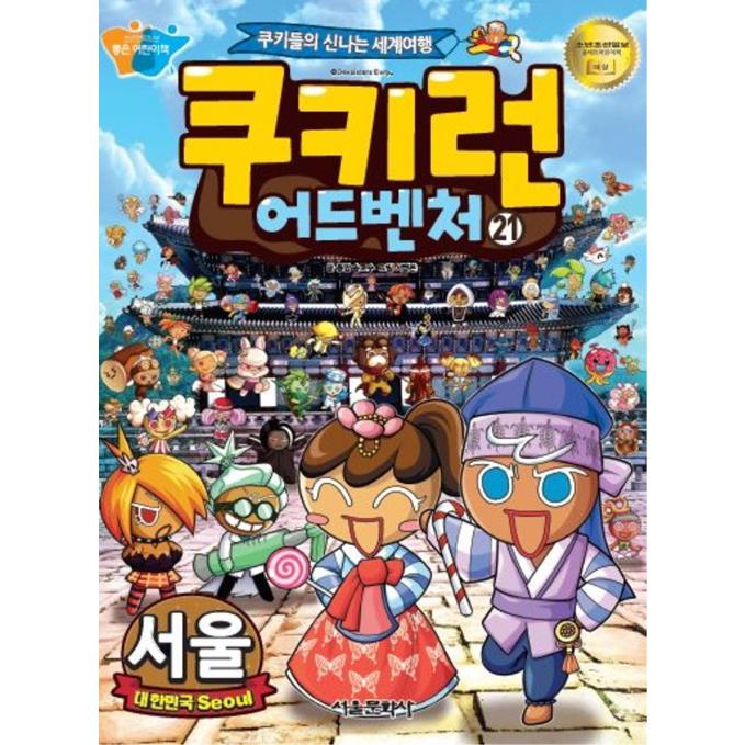 エンシェントクッキー　コレクタブルカードセット　クッキーラン　ポップアップ　韓国 人気ゲームクッキーランが【CookieRun TCG World Championship】を韓国