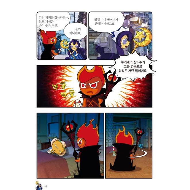 韓国語 マンガ 『クッキーラン アドベンチャー 21 韓国 ソウル