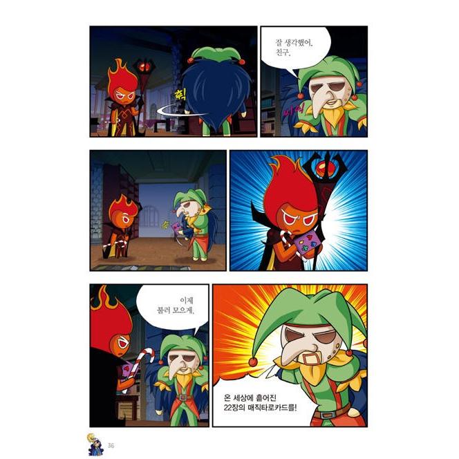韓国語 マンガ 『クッキーラン アドベンチャー 21 韓国 ソウル