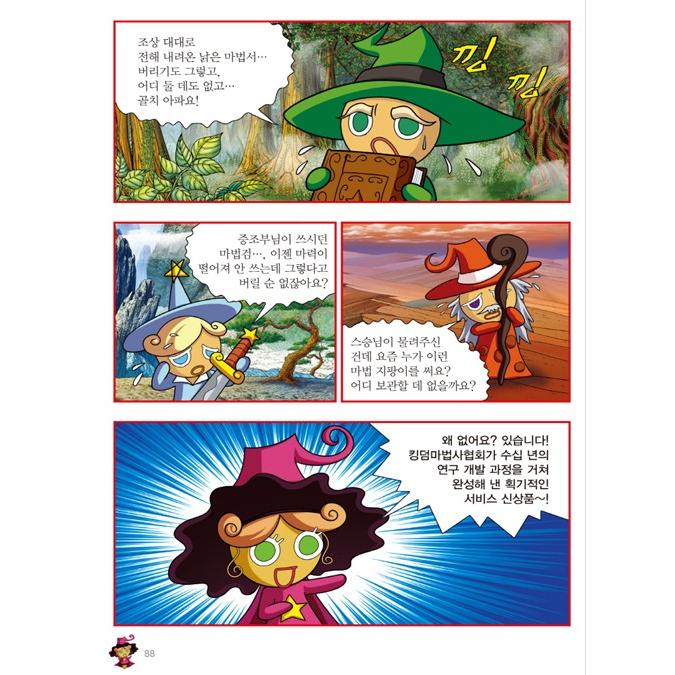 韓国語 マンガ 『クッキーラン アドベンチャー 23 ヴィエンチャン