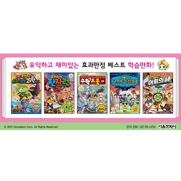 韓国語 マンガ 『クッキーラン アドベンチャー 23 ヴィエンチャン
