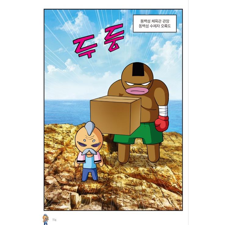 韓国語 マンガ 『クッキーラン アドベンチャー 27 釜山』〜クッキー