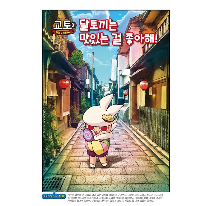 韓国語 マンガ 『クッキーラン アドベンチャー 32 京都』〜クッキー