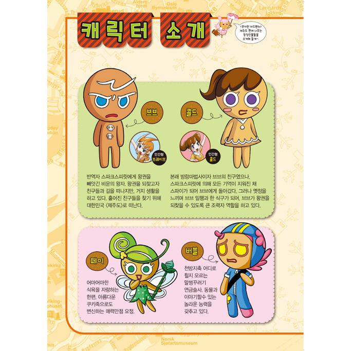 韓国語 マンガ 『クッキーラン アドベンチャー 39:済州島』〜クッキー