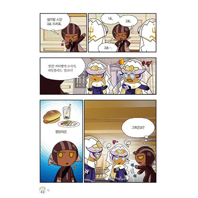 韓国語 マンガ 『クッキーラン アドベンチャー 60:再会した世界