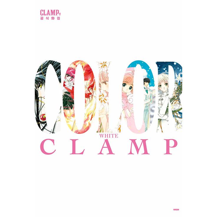 韓国語 アートブック 『CLAMP展公式画集 COLOR WHITE』 著：CLAMP(韓国