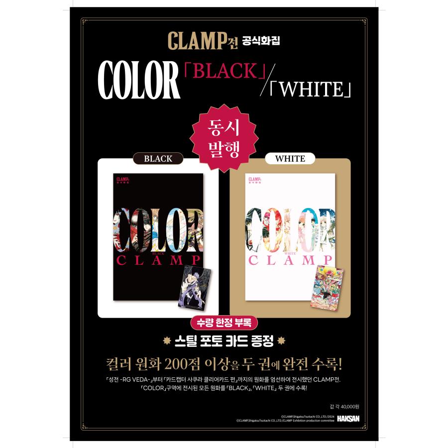 韓国語 アートブック 『CLAMP展公式画集 COLOR WHITE』 著：CLAMP(韓国